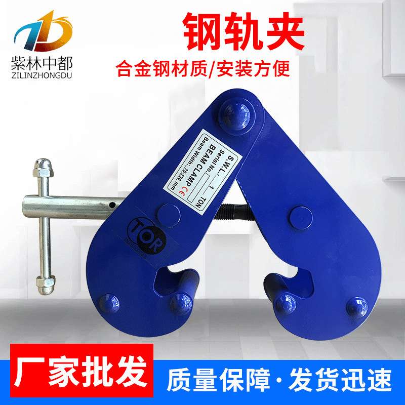 工字钢夹钳1吨2T3吨钢轨夹 工字钢夹钳 轨道夹持器钢轨夹