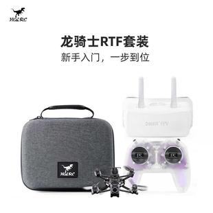 化骨龙HGLRCDraknight龙骑士RTF到手飞新手穿越机入门套装