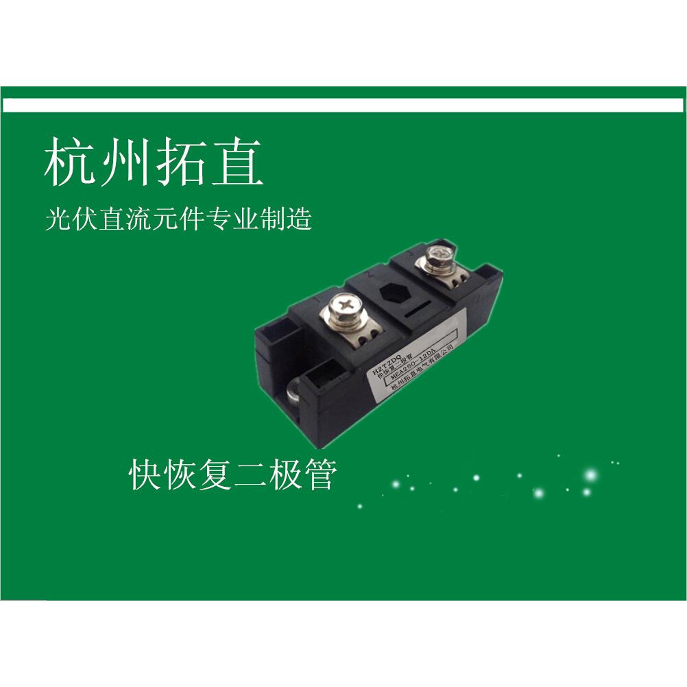 杭州拓直MEA250-12DA快恢复二极管