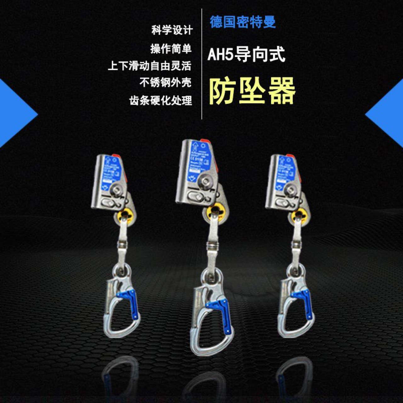德国密特曼AH5防坠器钢丝绳止跌扣风电钢缆抓绳器攀爬保护器图片