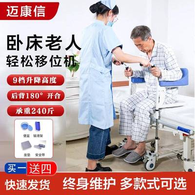 迈康信移位机瘫痪老人护理神器卧床病人电动升降多功能升降移位椅