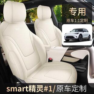 奔驰精灵一号1号座椅套smart坐垫全包专用座套夏汽车座垫四季适用