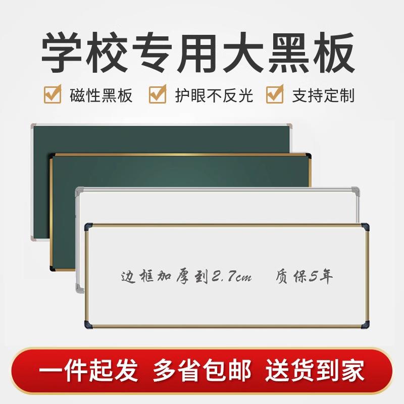 学校黑板挂墙式磁性黑板白板培训辅导班教学单面大黑板