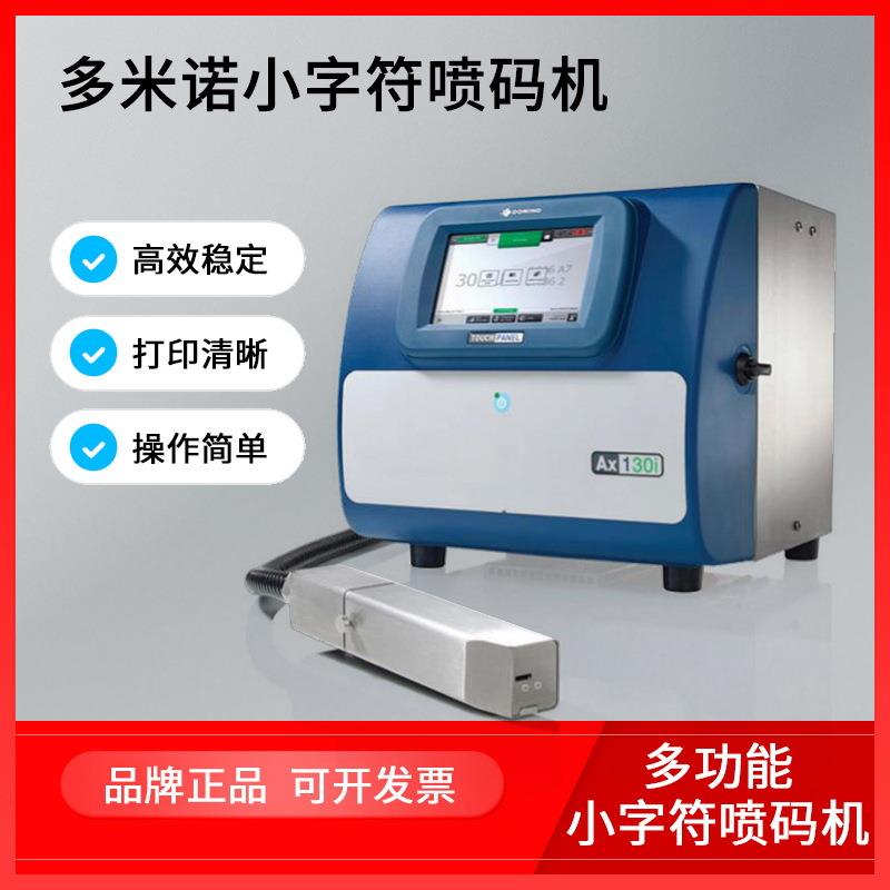 多米诺AX150IAX350IAX550I高速连续喷墨打印机标签和卡片打码机