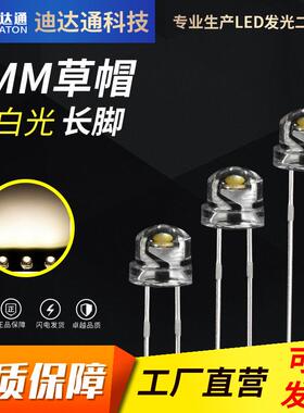 F5草帽暖白长脚4.8mm草帽灯珠暖白光5mm草帽暖白灯发光二极管