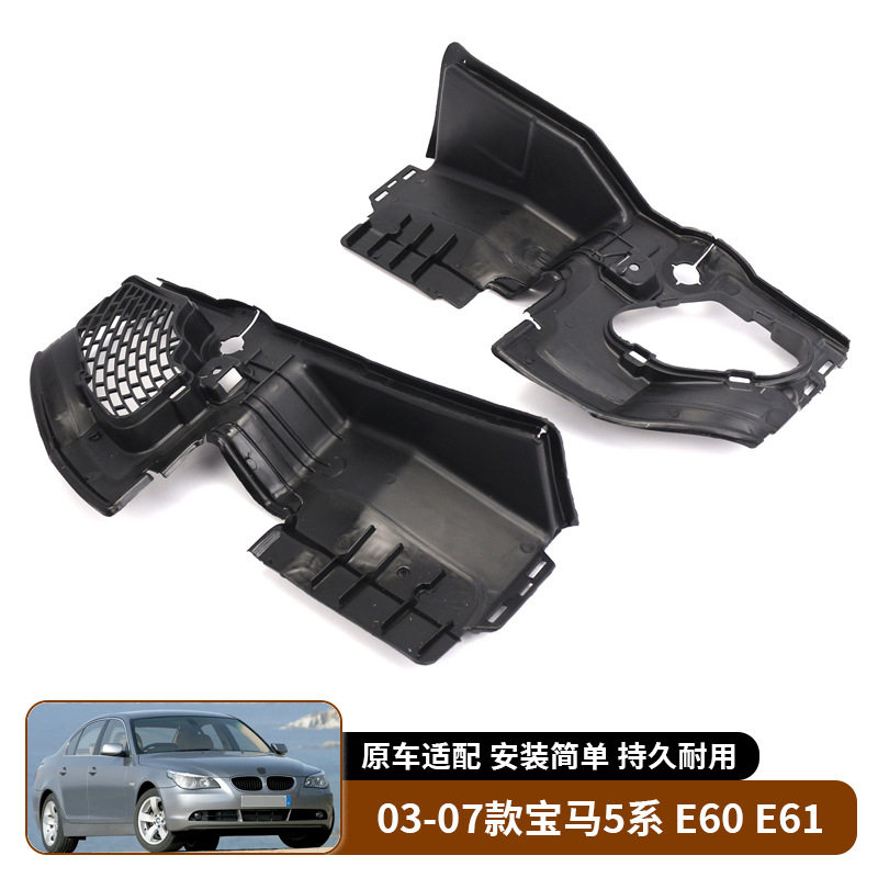 适用于03-07款宝马5系 E60 E61水箱空气导风板中网进风口汽车外饰