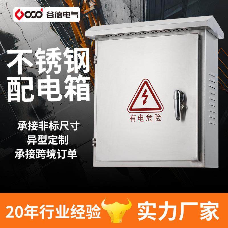 不锈钢配电箱户外电箱监控箱防水强电箱挂墙控制箱配电箱空箱,畜牧/养殖物资,畜牧/养殖器械,淘宝优惠券,粉丝福利购,淘宝优惠卷