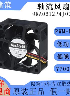 山洋SanAce602512V可调速低功耗9RA系列轴流风扇9RA0612P4J001
