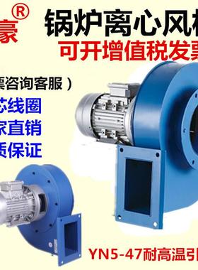 昶豪YN5-47锅炉风机锅炉离心引风机采暖排尘耐高温隔热离心风机