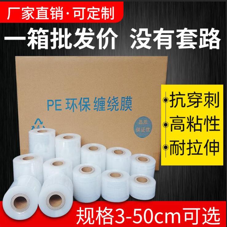 PE缠绕膜8电线膜保护封口捆菜膜打包透明薄膜整箱拉伸包装膜