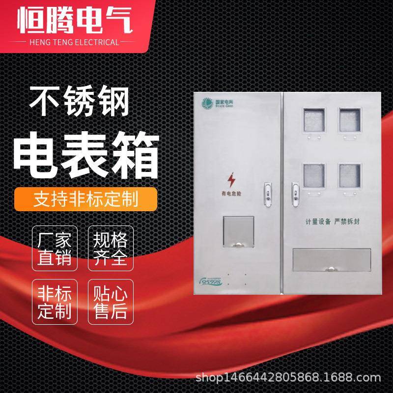 201/304不锈钢配电箱三开门电表箱明装安装三门4户表箱金属箱