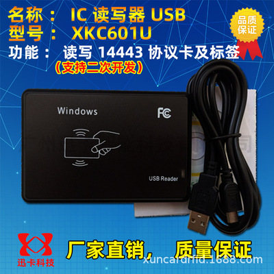超薄型m1卡读写器_XKC601U 射频IC读写器USB口超薄型M1卡