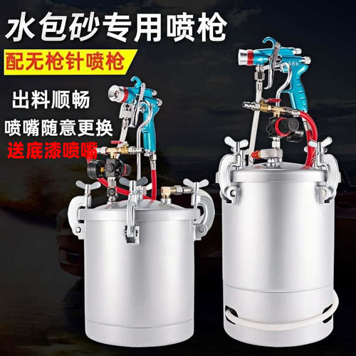 水包砂专用喷枪水包水多彩漆喷枪仿石漆压力桶油漆彩钢瓦无枪针枪