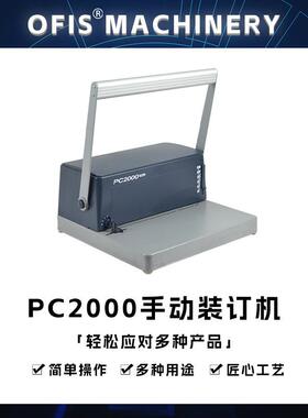 活页打孔机PC2000会计办公票据文件4:1单线圈46孔手动打孔机