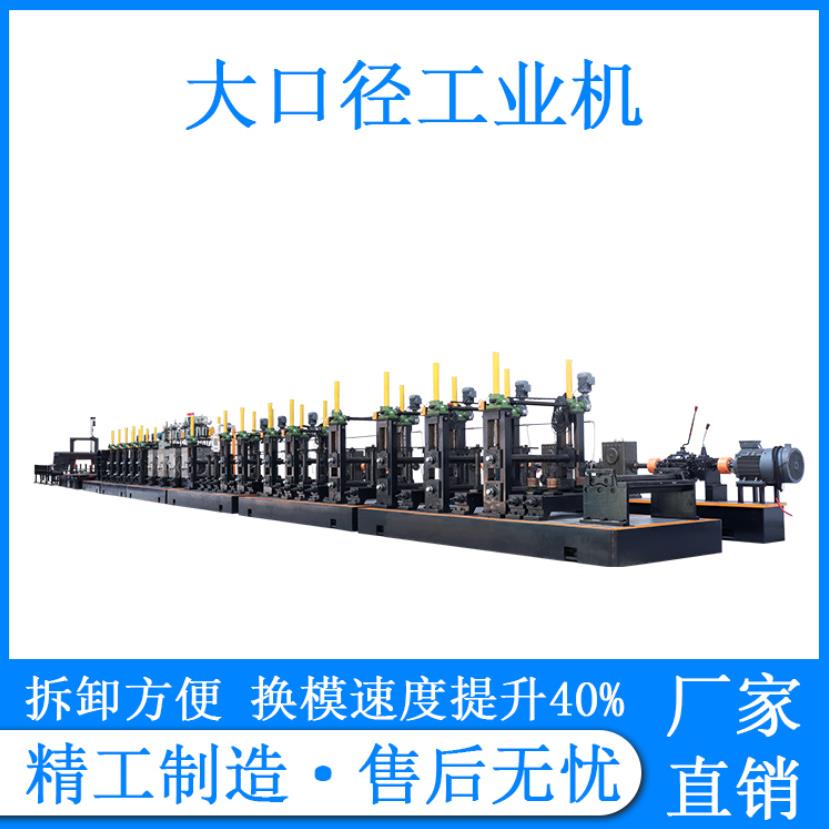 大口径不锈钢焊管机工业制管机设备大管径不锈钢管机