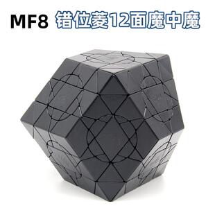 MF8魔方吧新品疯狂错位菱12面魔中魔高难度智力异形十二面五魔方