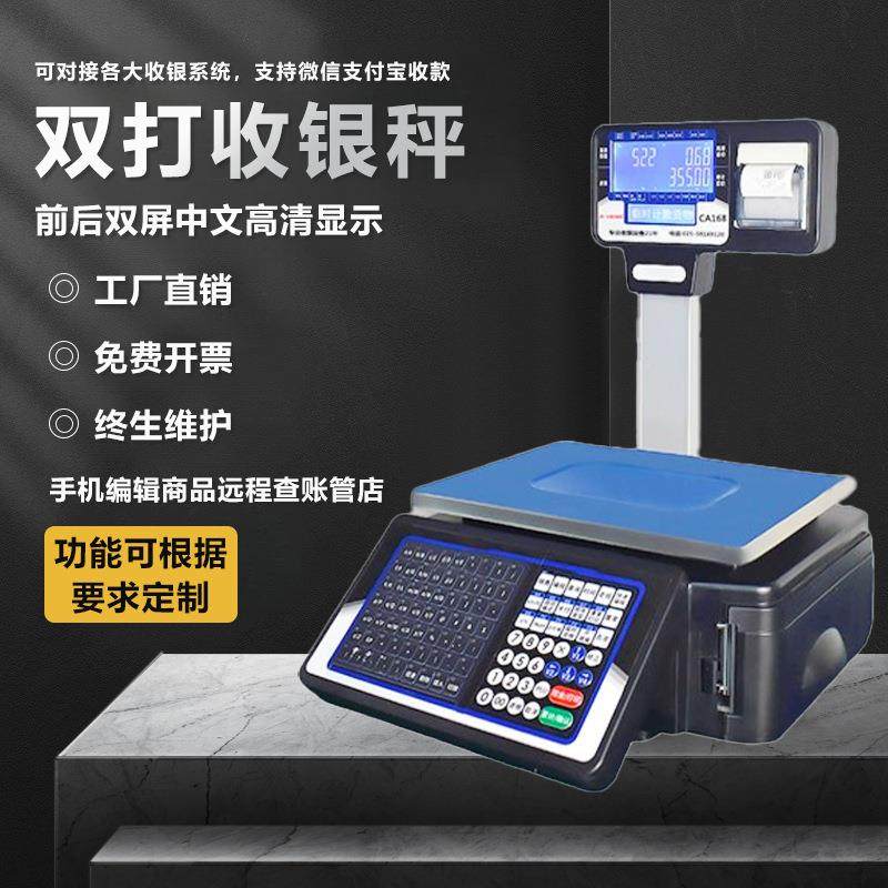 条码秤收银称重打印一体机电子称称重商用卖菜水果超市打票电子秤