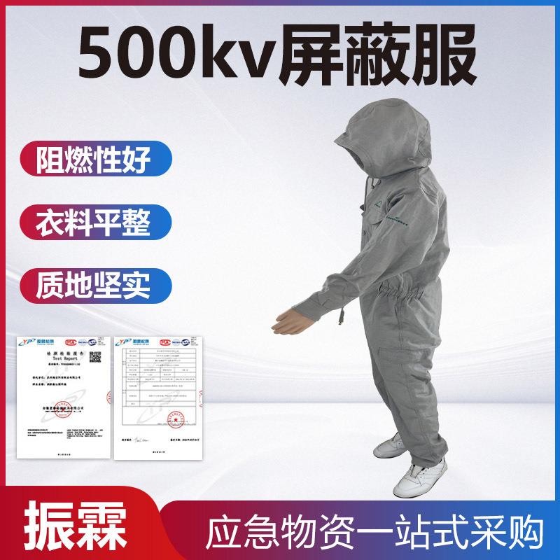 便携500kv屏蔽服架空输电线路高压防护服带电力防护均压绝缘服