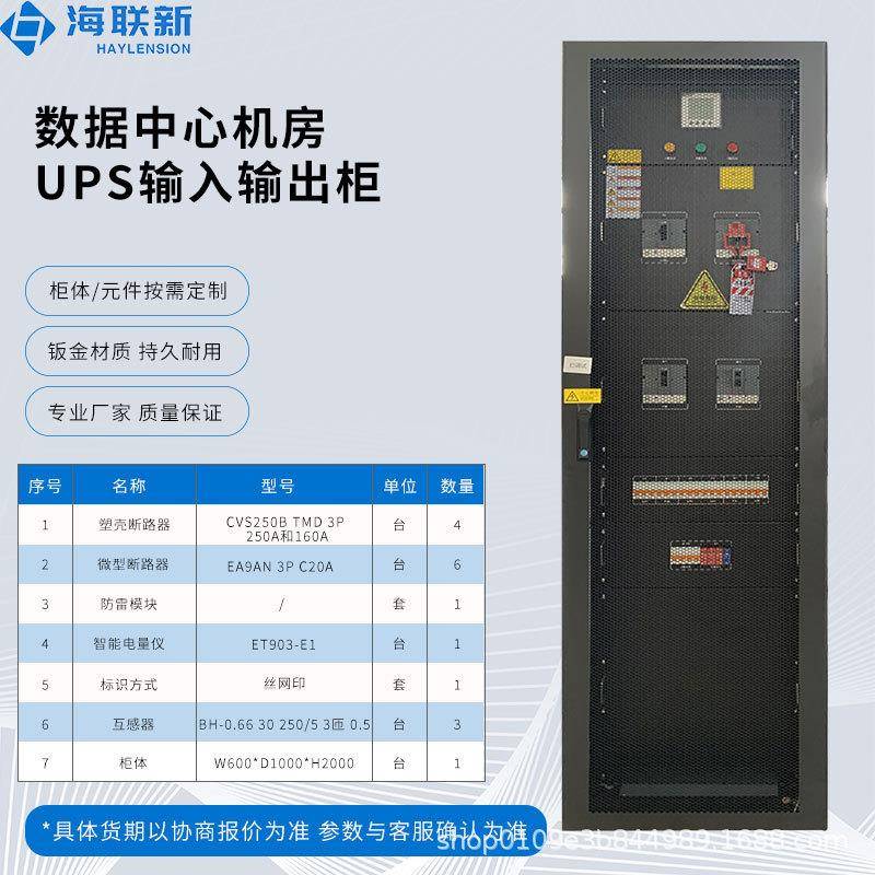 海联新数据中心机房普通智能配电柜主路低压配电直销