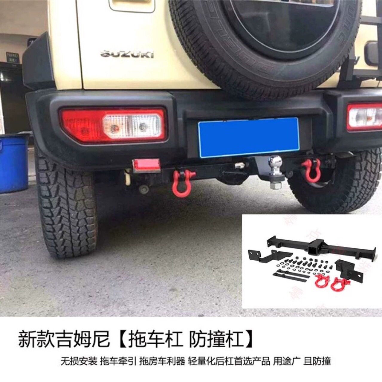 适用2007-2025款吉姆尼JB43JB74改装后拖车杠后短杠Jimny后杠配件
