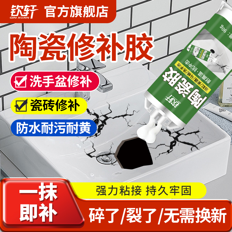 陶瓷修补胶无痕强力防水粘洗手盆裂缝专用修补剂瓷砖破损修复胶水