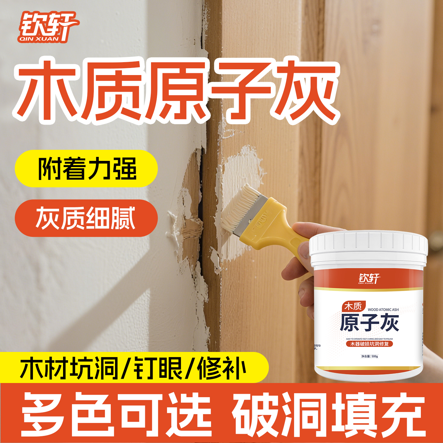 木质家具修补膏漆木器腻子木地板桌面划痕烫伤门洞修复快干原子灰
