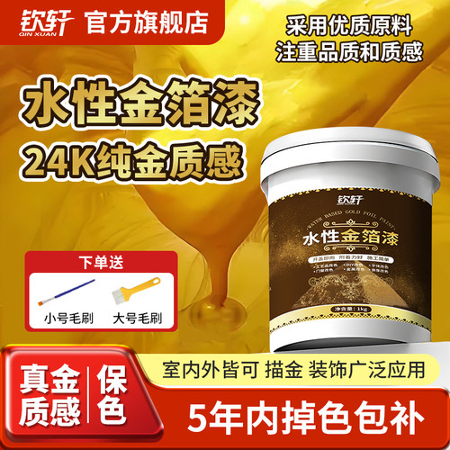 金箔漆墓碑描字描金漆金粉漆水性涂料油漆金色艺术漆烫金黄金字
