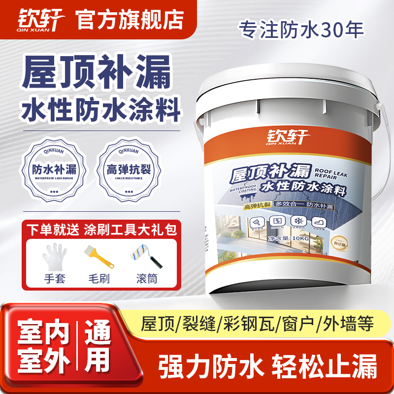 屋顶防水补漏材料房顶裂缝渗水漏水防水涂料楼顶补漏王防漏防水胶