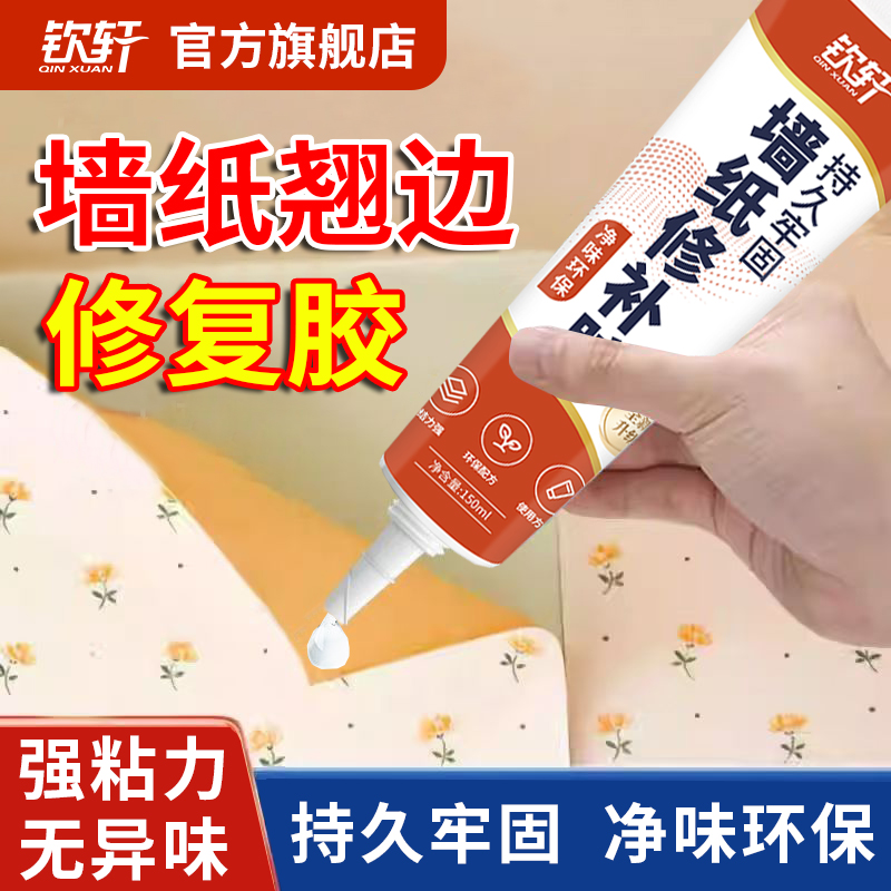 墙纸修补胶水壁纸修补胶壁纸胶墙布修补专用修复翘边牢补专用胶