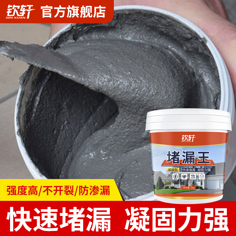 堵漏王漏水快干水泥砂浆胶防水补漏速干防漏剂卫生间填缝胶泥神器