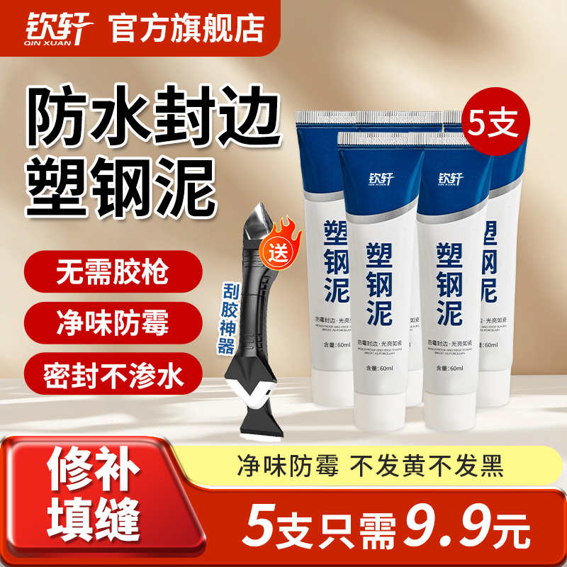 塑钢泥全屋通用密封胶