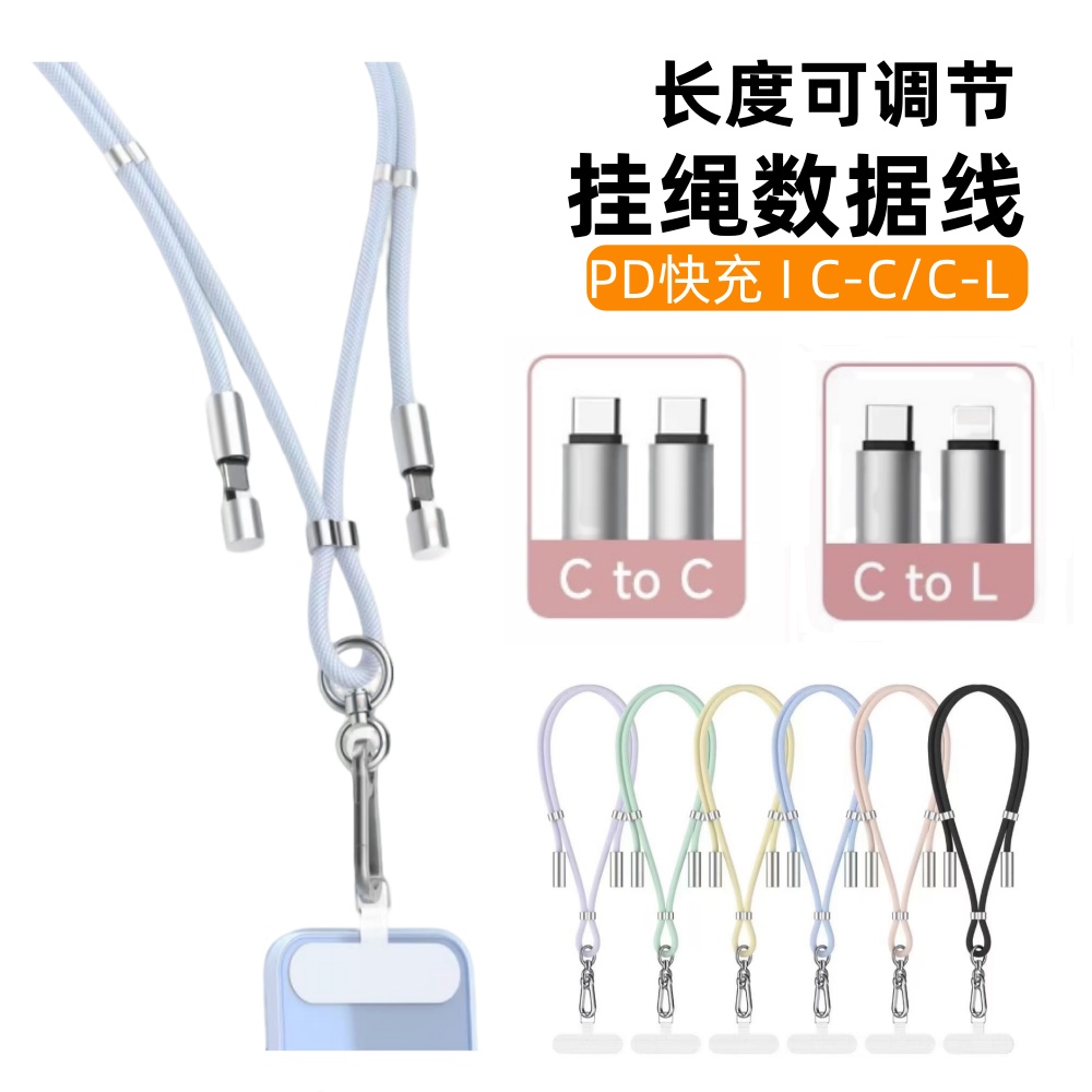 PD快充手机挂绳充电线数据线二合一斜挎可背长度可调节挂脖typec外出防丢适用苹果华为15/16pro高端男女CtoC