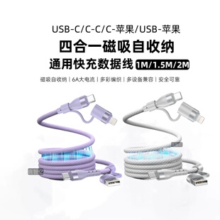 【1/1.5/2米】磁吸四合一超级快充数据线贴贴线100W通用适用苹果16华为typec安卓圆口15pro充电线240w多功能