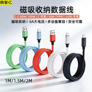 100w磁吸数据线PD60w适用苹果17Pro/16/15iPhone14华为荣耀通用编织双头typec车载快充收纳充电线Ipad平板tpc