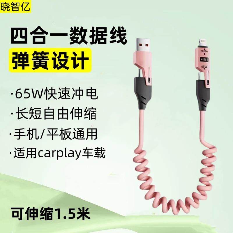 65w超级快充数据线四合一通用