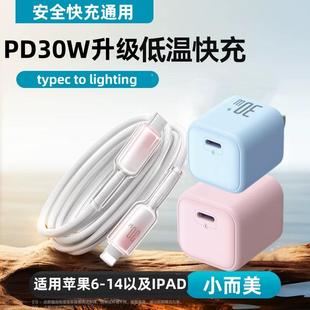 30W小冰块适用苹果14pro iPad手机typec插头加长 13plus充电器iPhone11充电头氮化镓快充头12Promax数据线套装