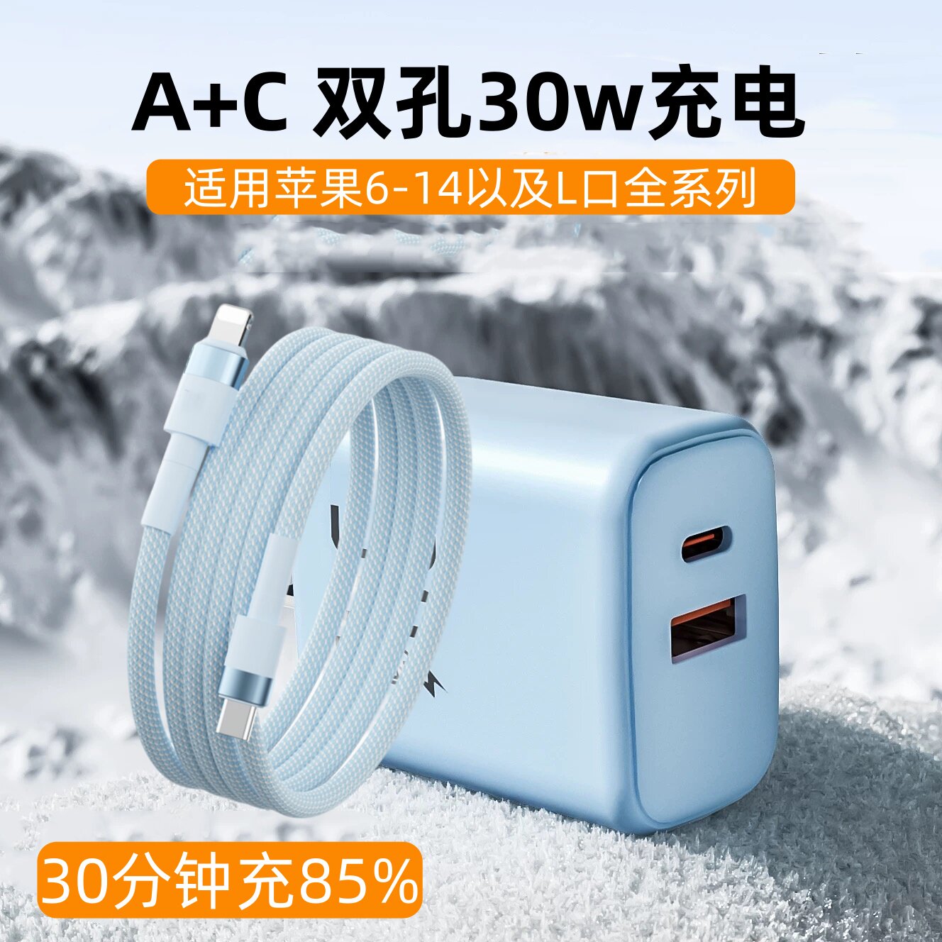 30W双口充电器线适用苹果全系