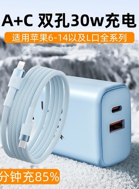 30W双口充电器14充电头线适用苹果15安卓16快充ipad通用5v3a快速13多口13插头typec数据线30W套装iPhone12/11