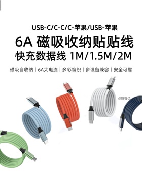 【1/1.5/2米】100w磁吸充电线收纳便携适用苹果17/16/14华为荣耀typec手机iphone15双C快充贴贴PD线跨境外贸