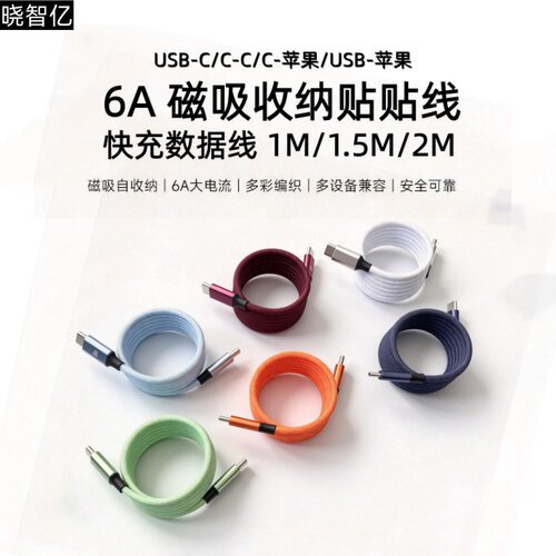 多型号长度6a磁吸快充数据线