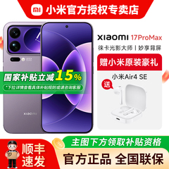 【地方补贴10%赠小米蓝牙耳机】小米17Pro Max手机新品上市高清徕卡摄像头小米手机官同款非17ultra iphone17