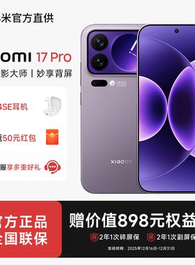 【分期免息+小米蓝牙耳机】小米17pro手机新品上市高清徕卡摄像头小米官方旗舰店官同款 非17ultra iphone17