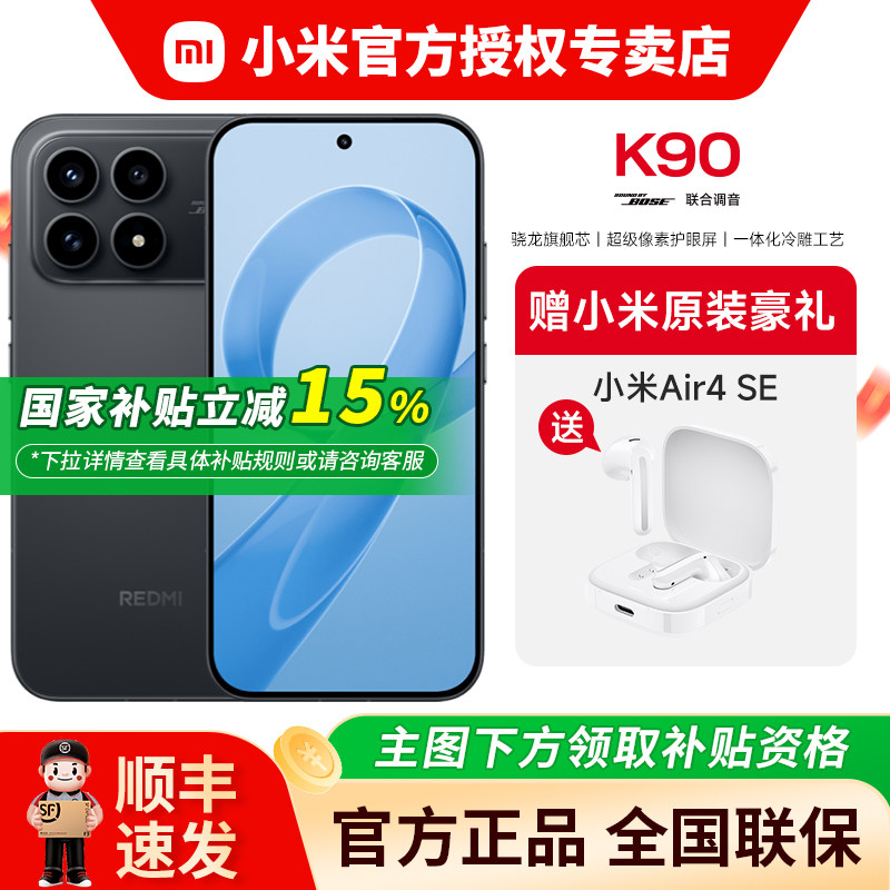 【国家补贴15%+送小米Air4se蓝牙耳机】小米REDMI红米K90红米手机新品红米k90学生 BOSS音响音乐手机游戏手机