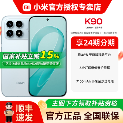 小米REDMI红米K90手机