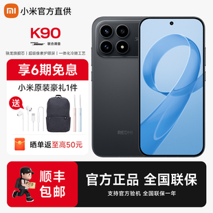 赠品三选一 红米k90学生游戏手机 小米 红米手机小米手机官方旗舰店新品 K80升级款 REDMI红米K90