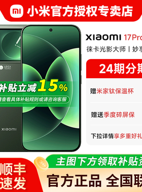 【地方补贴10%】小米17ProMax 手机新品新款手机小米徕卡联合研发 小米官方旗舰店同款非iPhone17proMax