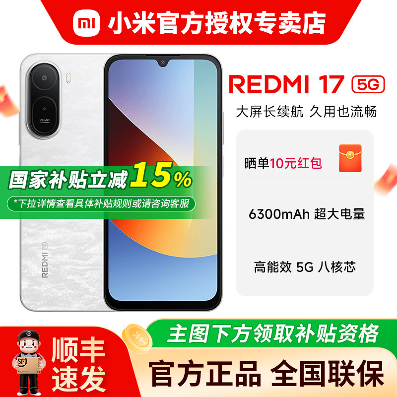 【国家补贴15%】REDMI175G手机图片