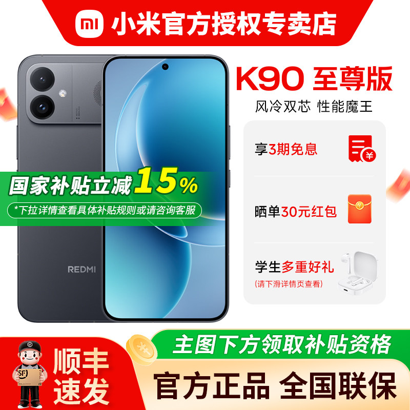 【新品国补15%】小米红米REDMI K90至尊版手机 骁龙8至尊处理器 高性能学生游戏手机 性能魔王 K90 MAX升级款