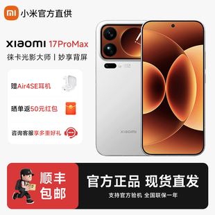 手机新品 小米17ProMax 新款 手机小米徕卡联合研发 非iPhone17proMax 小米官方旗舰店同款 国家补贴15%