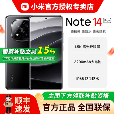 小米/RedmiNote14Pro+5G手机